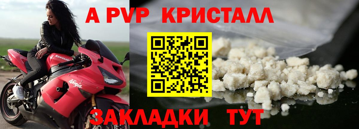 A-PVP Crystall Ялта