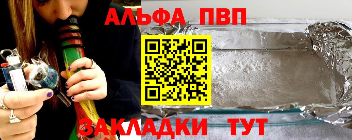 Альфа ПВП СК  наркошоп  Ялта  Вход с VPN  Альфа ПВП СК  A PVP СК КРИС 