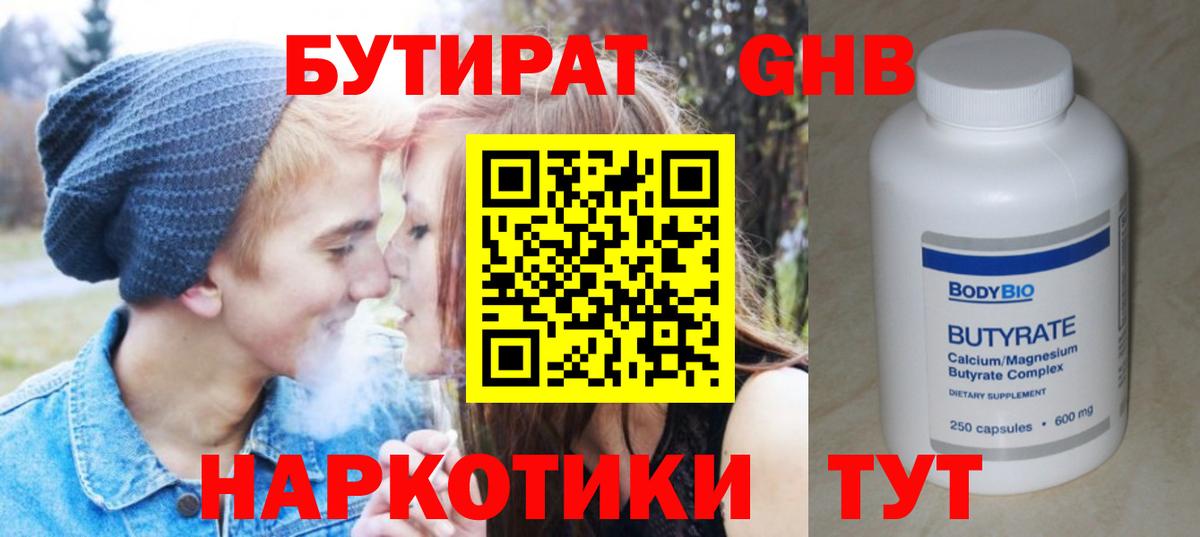 Бутират BDO 33%  Бутират  Ялта  Вход с VPN 