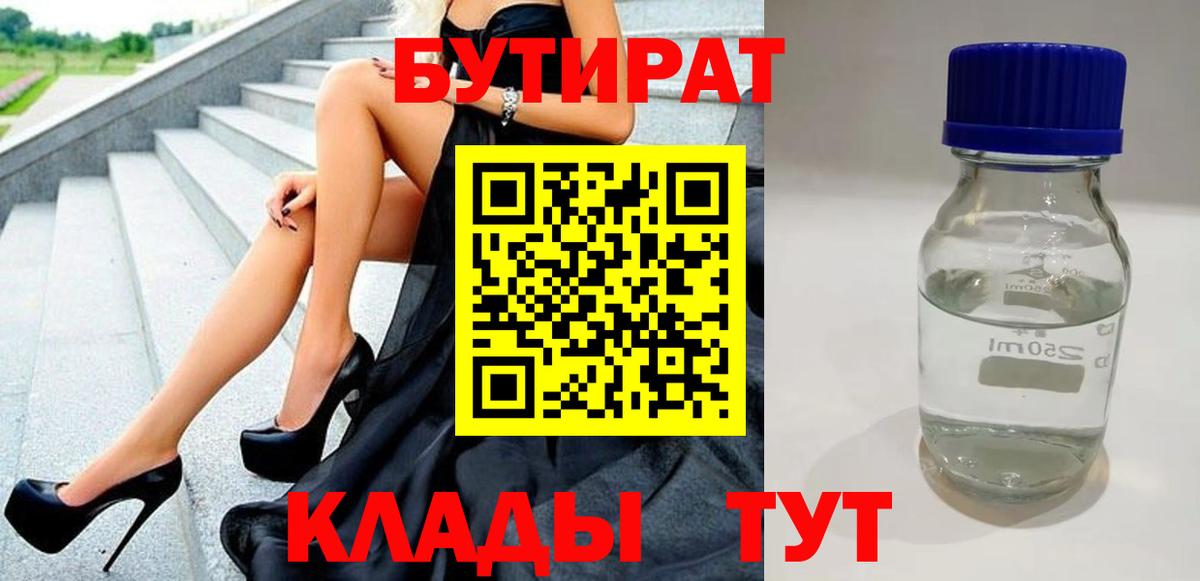 Бутират буратино Ялта
