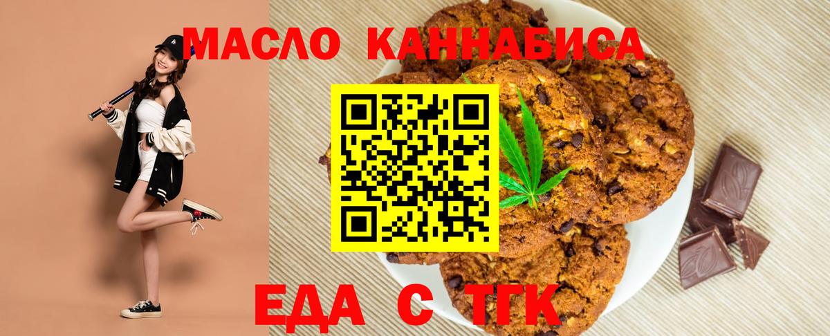 Ялта  Печенье с ТГК конопля  Вход с VPN 