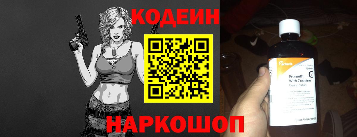 Codein напиток Lean (лин)  Кодеиновый сироп Lean напиток Lean (лин)  Ялта  Вход с VPN 