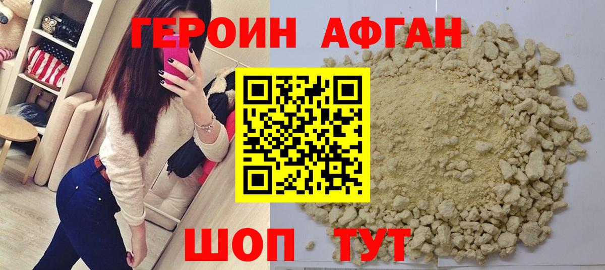 ГЕРОИН белый Ялта