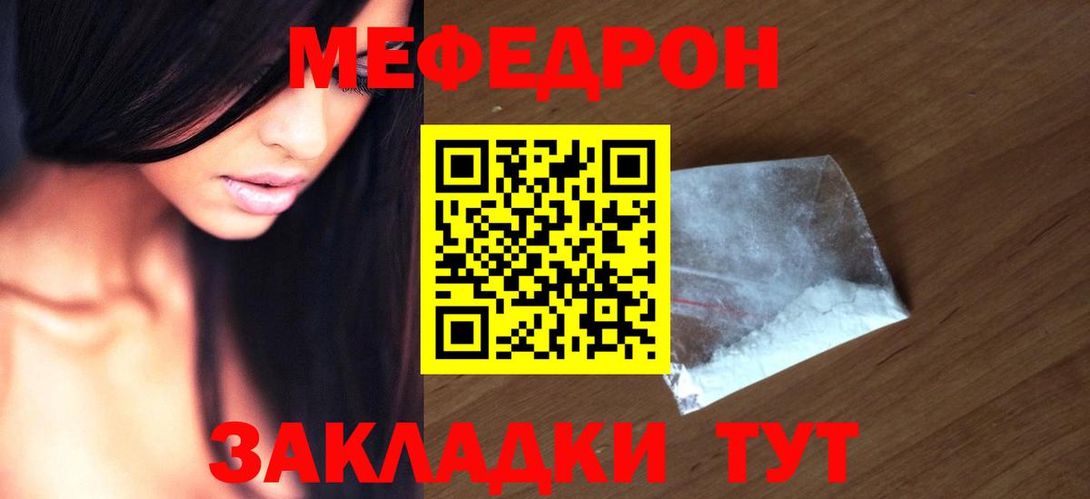 Меф мяу мяу мука Ялта