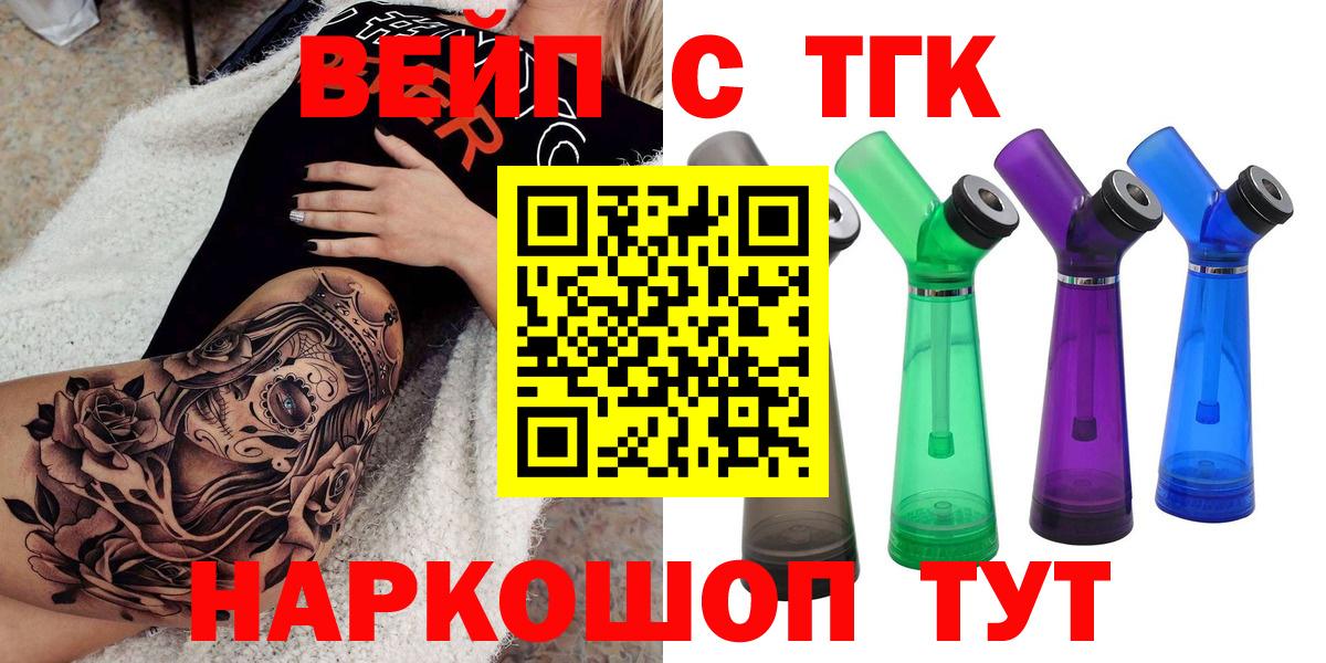 ТГК вейп Ялта
