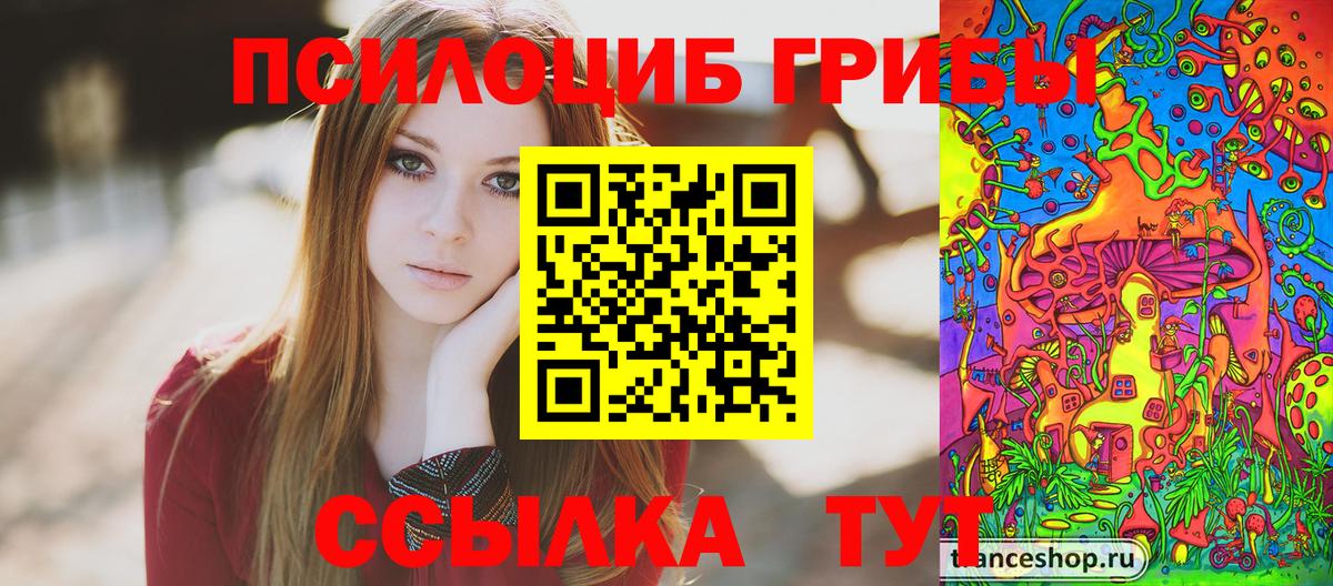 Псилоцибиновые грибы мицелий  Вход с VPN  Ялта 